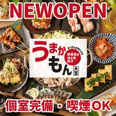 うまかもん 大宮本店