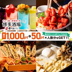 博多酒場 安べゑ 新宿東口靖国通り店