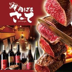和牛ステーキ＆シュラスコ さーて 四ッ谷店