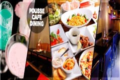 プース カフェ ダイニング POUSSE CAFE DINING