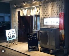 大衆酒場 酔っちゃん 行徳