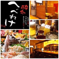 酔処 へべれけ