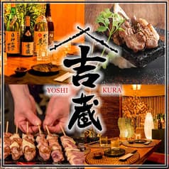 吉蔵浦和店