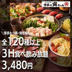 博多の寅ちゃん 横浜鶴屋町店