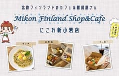 Mikon Finland Shop&Cafe　にこわ新小岩店