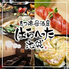 博多もつ鍋 はらへった 池袋店