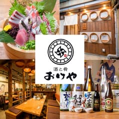 酒と肴おけや