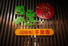 四季香 新大久保店