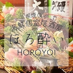 海鮮居酒屋 ほろ酔い 浜松町 大門店