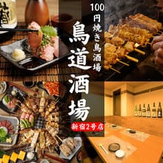 個室居酒屋 鳥道酒場 新宿東口店2号店