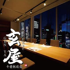 玄屋 GENYA 千葉駅前店