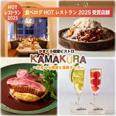 かまくら個室ビストロ KAMAKURA 新宿店