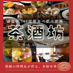 味来 茶酒坊 蒲田店