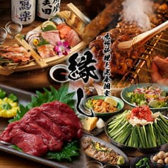 縁し 多摩センター本店