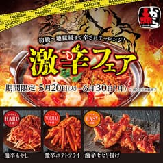 赤から 上野駅前店