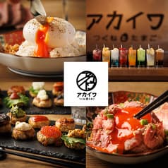 居酒屋つくねとたまごアカイワ赤羽店