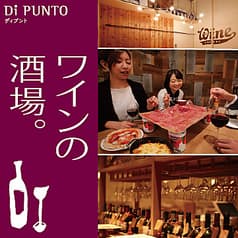 ワインの酒場 ディプント 上野御徒町店