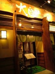 SOBA HOUSE 大自然 上野店