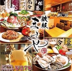 鉄板まさや 池袋店