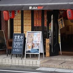 酔いどれ商店 赤羽店