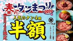 大衆焼肉こじま 金町店