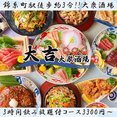 大吉大衆酒場 錦糸町店