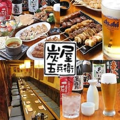 炭屋五兵衛 西大井店