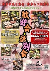 博多串焼きともつ鍋 串焼きGOEN