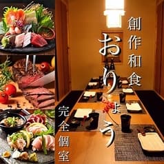 創作和食 おりょう 新橋本店