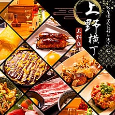 レトロ酒場 上野横丁 上野本店