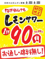 日本のおばんざい酒場 土間土間 春日部店