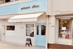 パティスリーアフェット