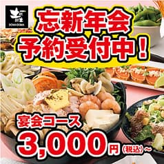 土間土間 南越谷店
