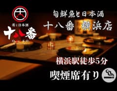 十八番 おはこ 横浜店