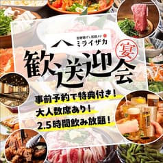 ミライザカ 池袋西口ロマンス通り店