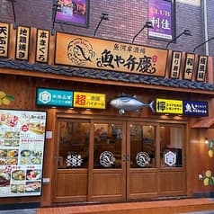 旨いマグロとレモンサワー 魚や弁慶