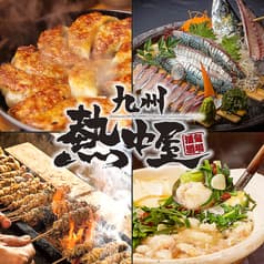 九州料理 熱中屋 関内