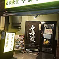 町和食 ウオゼン 岩本町店