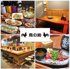 鳥の助