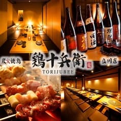 炭火焼鳥 TORIJUBE トリジュウベエ 立川店