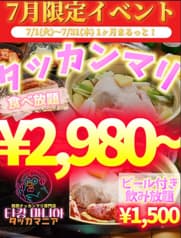タッカンマニア