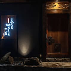 炉端とおでん 別邸 ろば炭魚