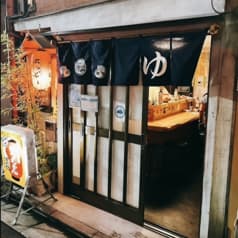 居酒屋ゆうちゃん