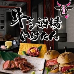 炭火焼き 牛タン酒場 いけたん 池袋店