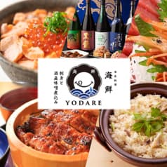 海鮮のYODARE カレッタ 汐留店