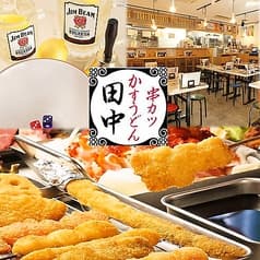 串カツ田中 門前仲町店