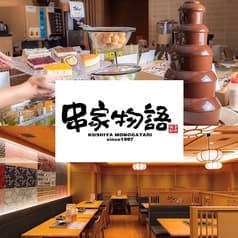 串家物語 ヨドバシ横浜店