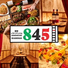 個室イタリアン酒場 845 HASHIGO 錦糸町駅前店