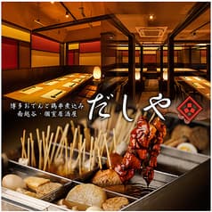 居酒屋 DASHIYAだしや 新越谷 南越谷店