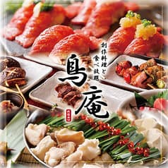 《60品3時間飲み放題食べ放題》扉付き完全個室　鳥庵-とりあん-池袋西口店